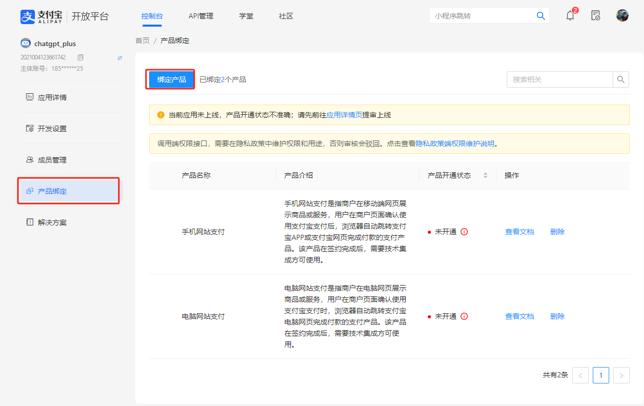 支付宝绑定产品