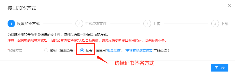 支付宝证书签名方式