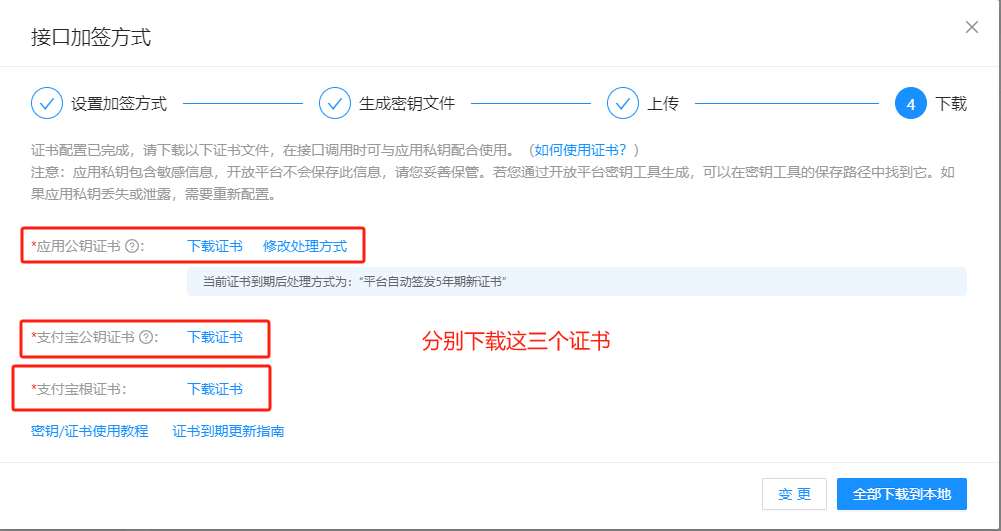支付宝下载证书