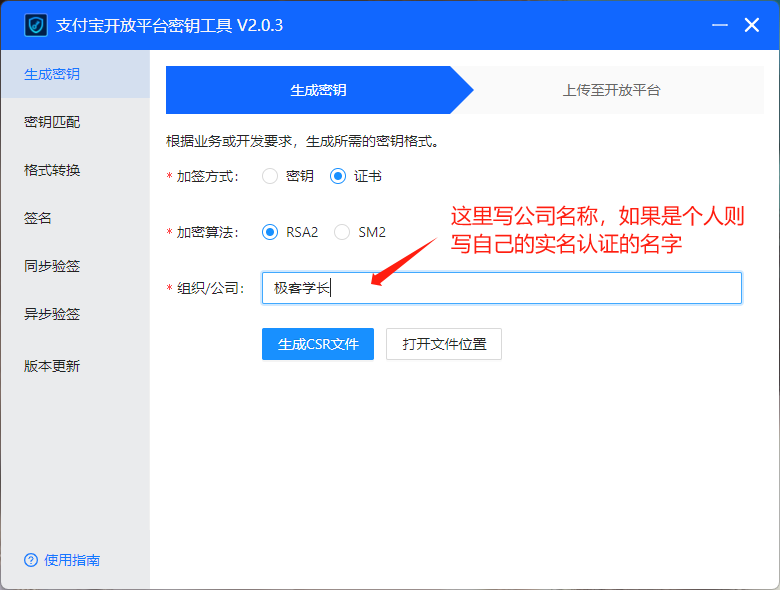 支付宝创建秘钥