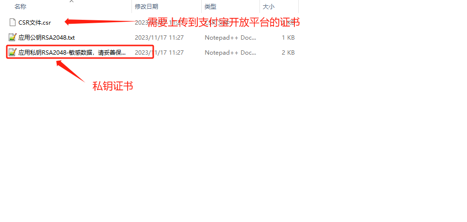 支付宝选择秘钥文件