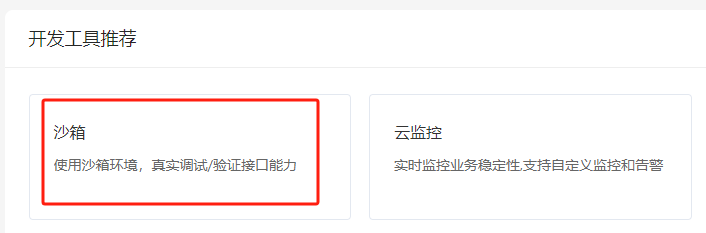 支付宝沙箱环境