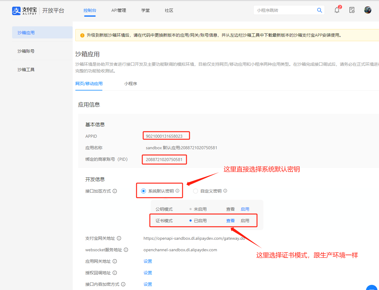 支付宝沙箱配置