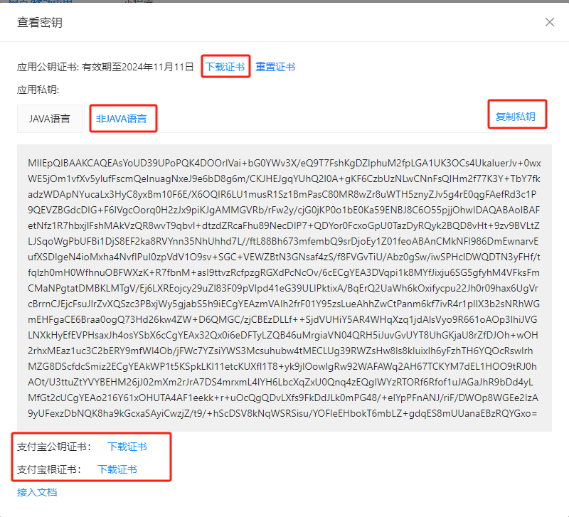 支付宝沙箱密钥